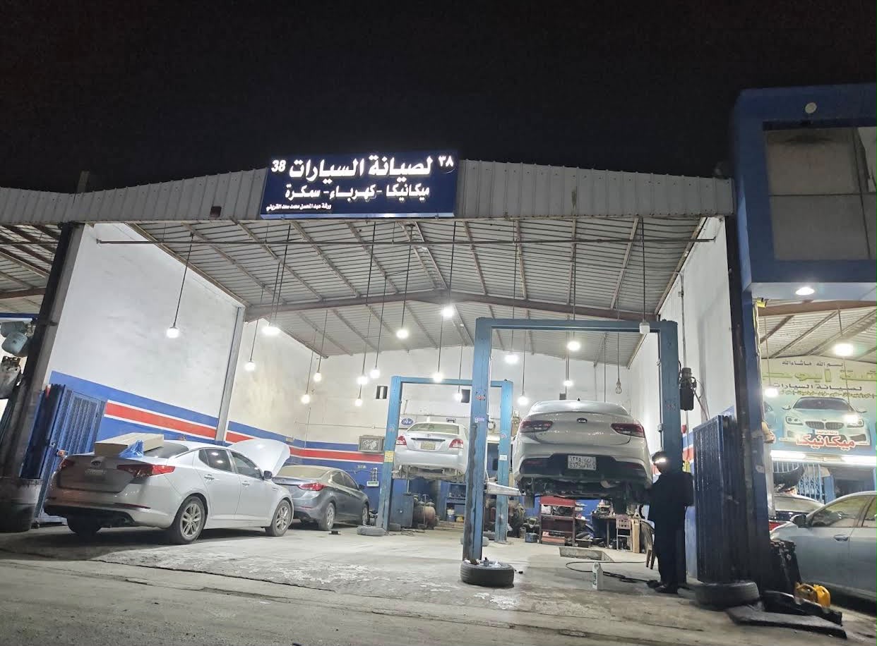 واجهة مركز 38 لصيانة السيارات في الرياض